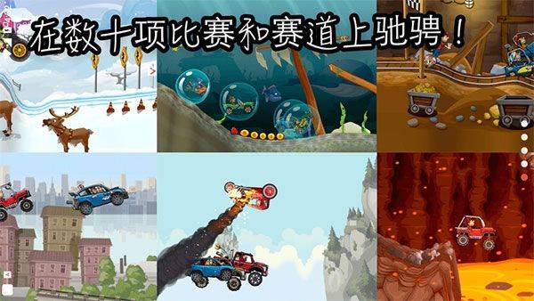 登山赛车2国际服2026最新版本 v1.72.31.72.3安卓版