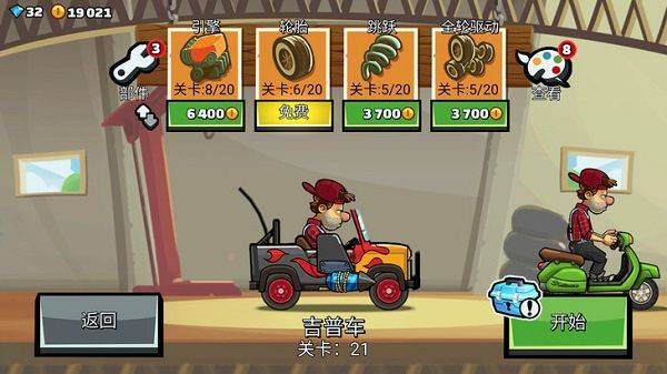 登山赛车2经典归来 v1.69.5 最新版 登山赛车2经典归来 v1.69.5 最新版