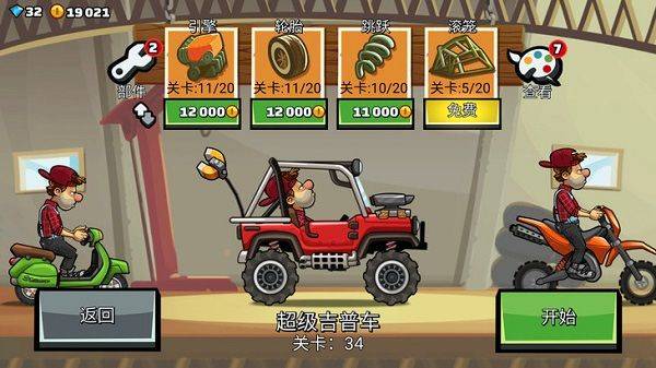 登山赛车2经典归来 v1.69.5 最新版 登山赛车2经典归来 v1.69.5 最新版