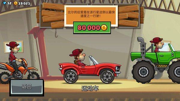 登山赛车2经典归来 v1.69.5 最新版 登山赛车2经典归来 v1.69.5 最新版