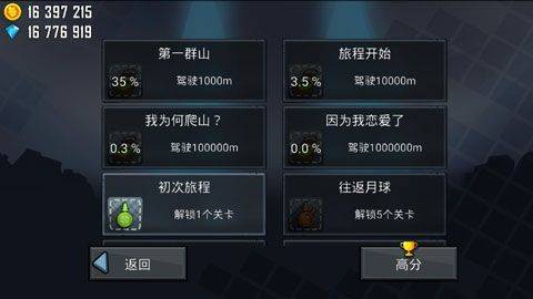 登山赛车不用实名认证单机版 v1.68.0安卓版
