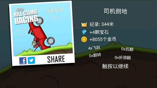登山赛车国际服2026最新版(Hill Climb Racing) v1.68.0安卓版