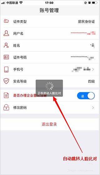 登记注册身份验证app最新版本 v2.0.3官方版