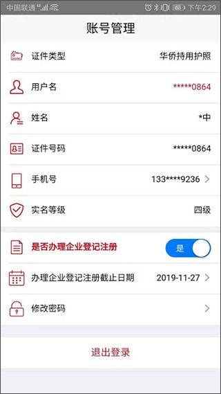 登记注册身份验证app最新版本 v2.0.3官方版