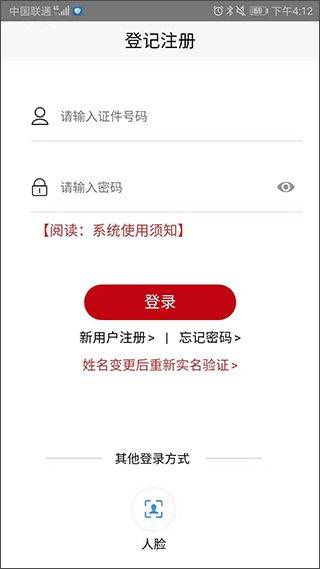 登记注册身份验证app最新版本 v2.0.3官方版