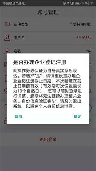 登记注册身份验证app最新版本 v2.0.3官方版