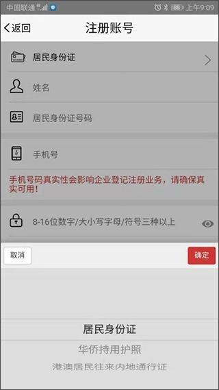 登记注册身份验证app最新版本 v2.0.3官方版