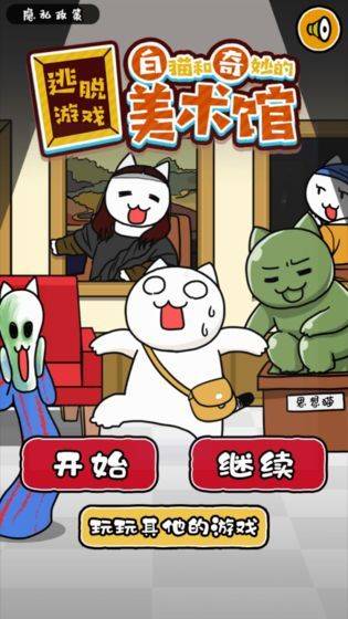 白猫与美术馆官方版 v1.0.2安卓版