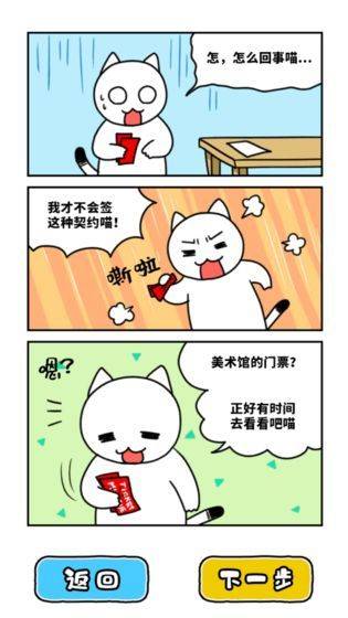 白猫与美术馆官方版 v1.0.2安卓版
