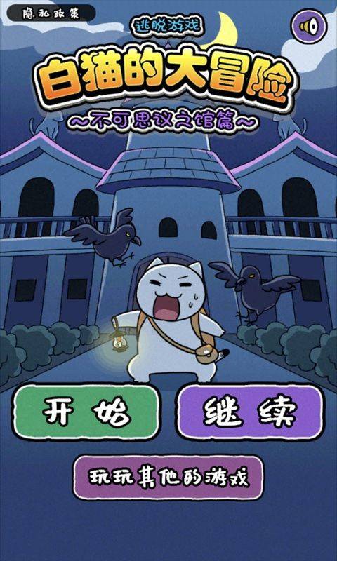 白猫大冒险2手游 v1.4.1安卓版