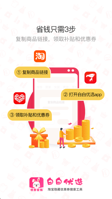 白白优选最新版下载安装 白白优选最新版下载安装