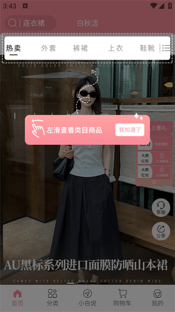 白秋洁服饰商城下载 白秋洁服饰商城下载
