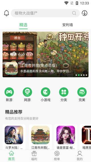 百分网游戏盒2026最新版本 v6.0.9安卓版