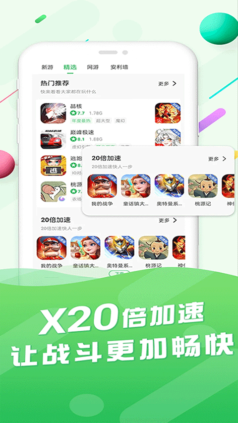 百分网游戏盒2026最新版本 v6.0.9安卓版