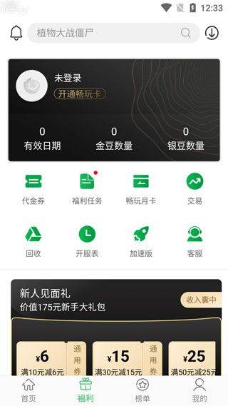 百分网游戏盒2026最新版本 v6.0.8安卓版