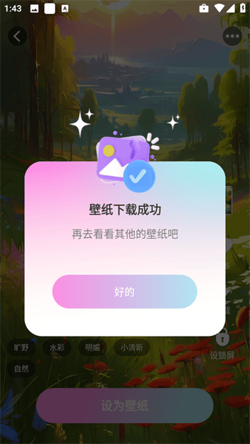 百变壁纸精灵app 百变壁纸精灵app