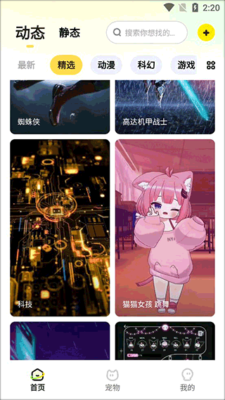 百变桌面壁纸app v1.4.9安卓版