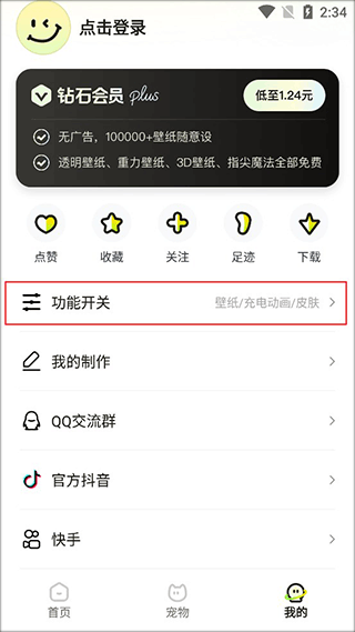 百变桌面壁纸app v1.4.9安卓版
