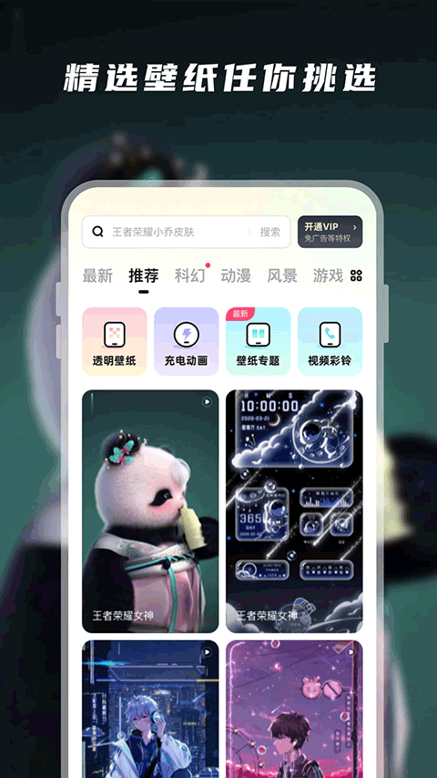 百变桌面壁纸app v1.4.9安卓版