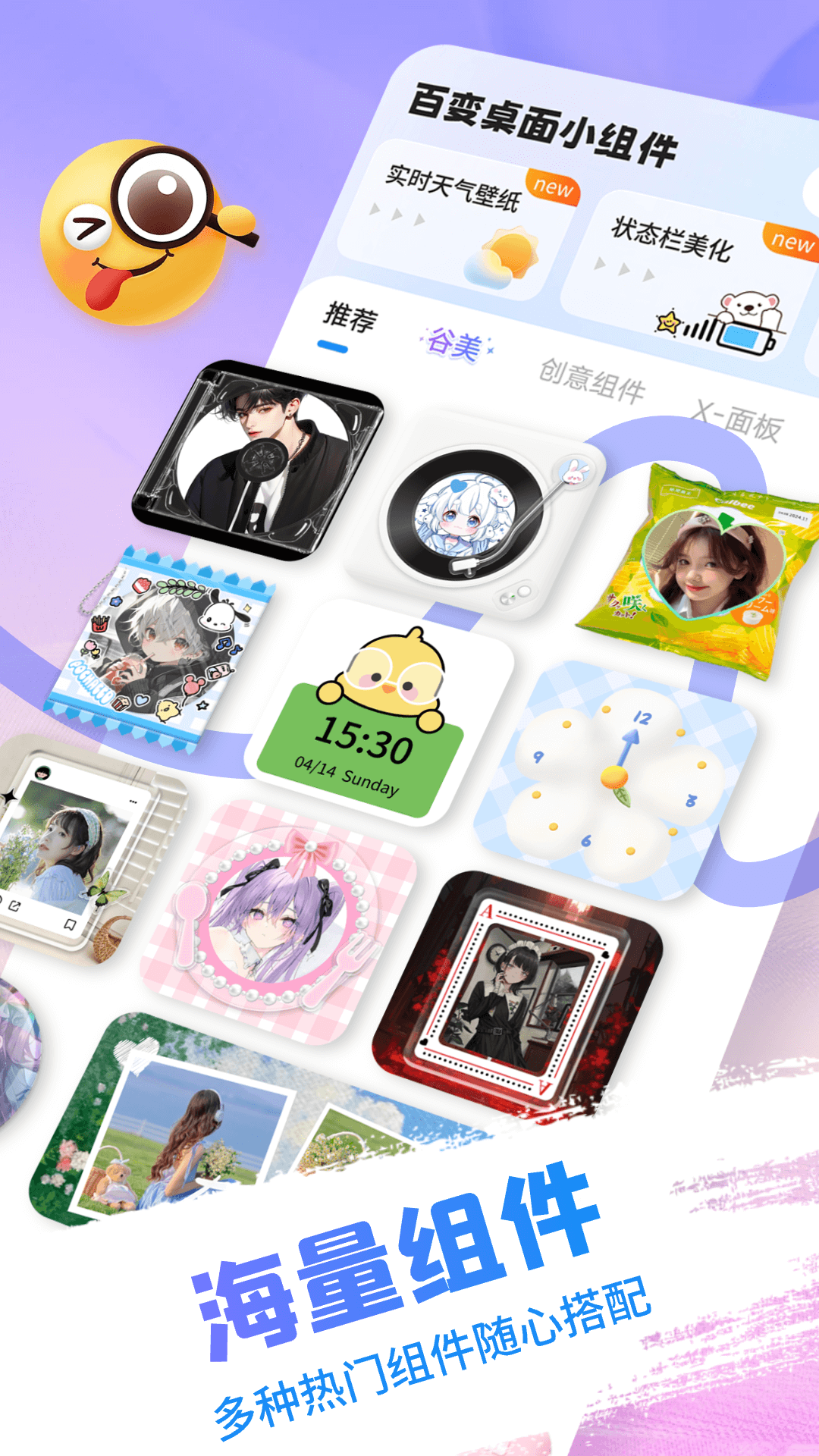 百变桌面小组件充电动画 v1.2.4 最新版