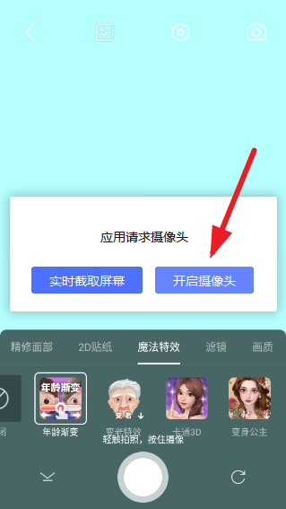百变相机免费版 v3.5.4 安卓版 百变相机免费版 v3.5.4 安卓版