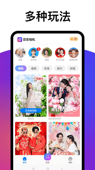百变相机免费版 v3.5.4 安卓版 百变相机免费版 v3.5.4 安卓版