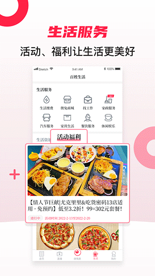 百姓关注app v11.0.10安卓版