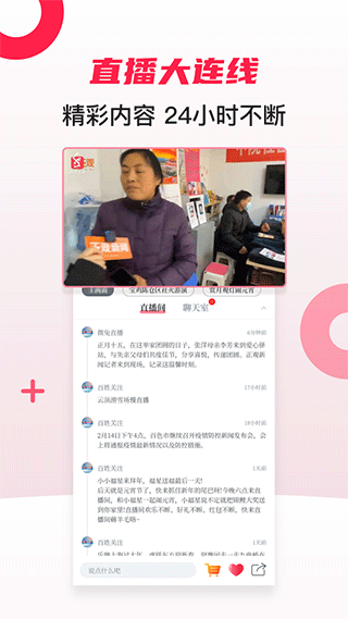 百姓关注app v11.0.10安卓版