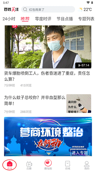 百姓关注app v11.0.9安卓版