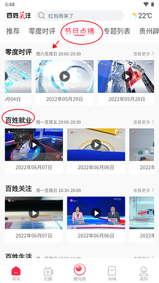 百姓关注app v11.0.9安卓版