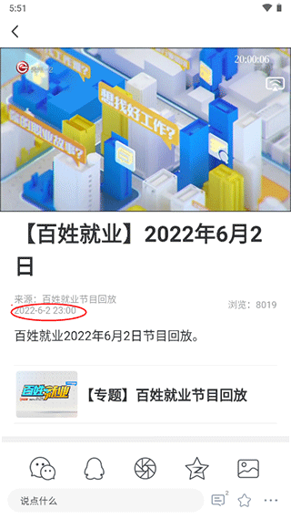 百姓关注app v11.0.9安卓版