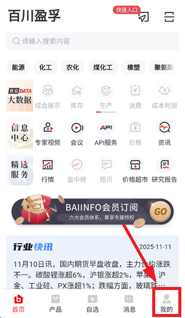 百川盈孚官方app下载 百川盈孚官方app下载