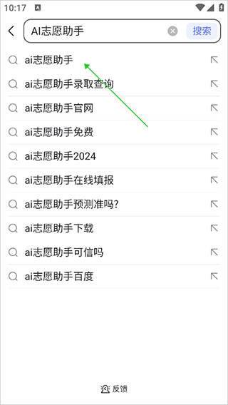 百度ai智能填报志愿助手 v15.47.0.10安卓版