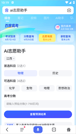 百度ai智能填报志愿助手 v15.47.0.10安卓版