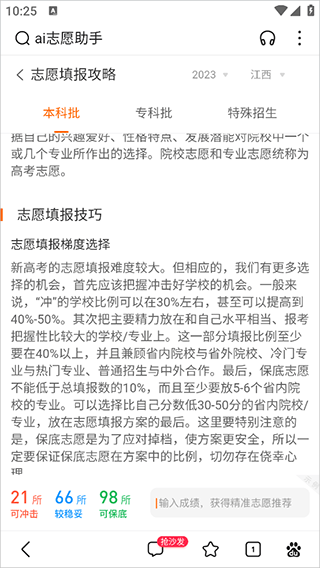 百度ai智能填报志愿助手 v15.47.0.10安卓版