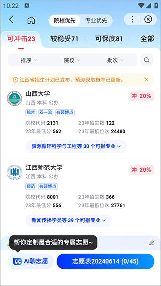百度ai智能填报志愿助手 v15.47.0.10安卓版