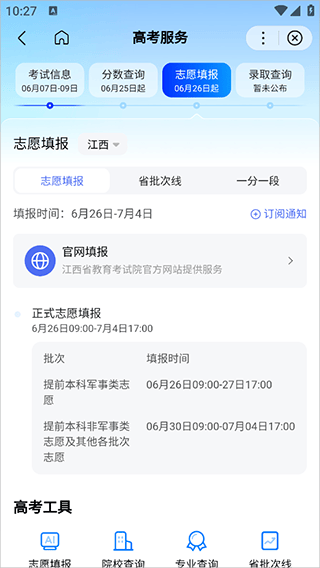 百度ai智能填报志愿助手 v15.47.0.10安卓版