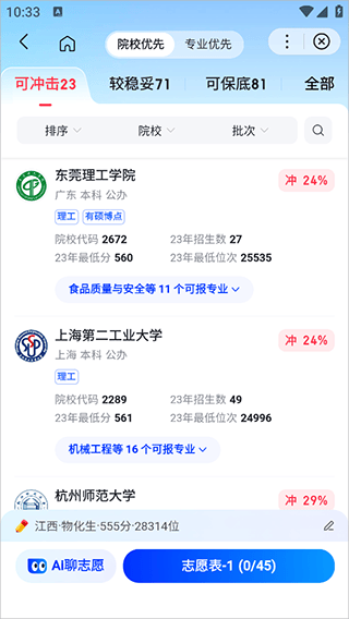 百度ai智能填报志愿助手 v15.47.0.10安卓版