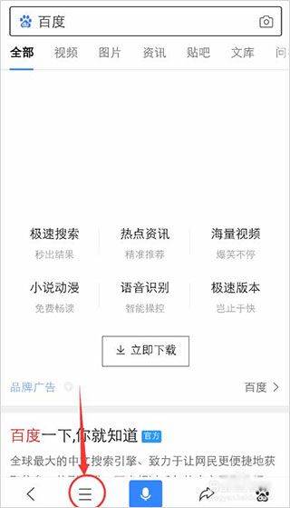 百度app官方版 v15.46.1.10安卓版