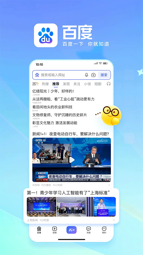百度app官方版 v15.46.1.10安卓版