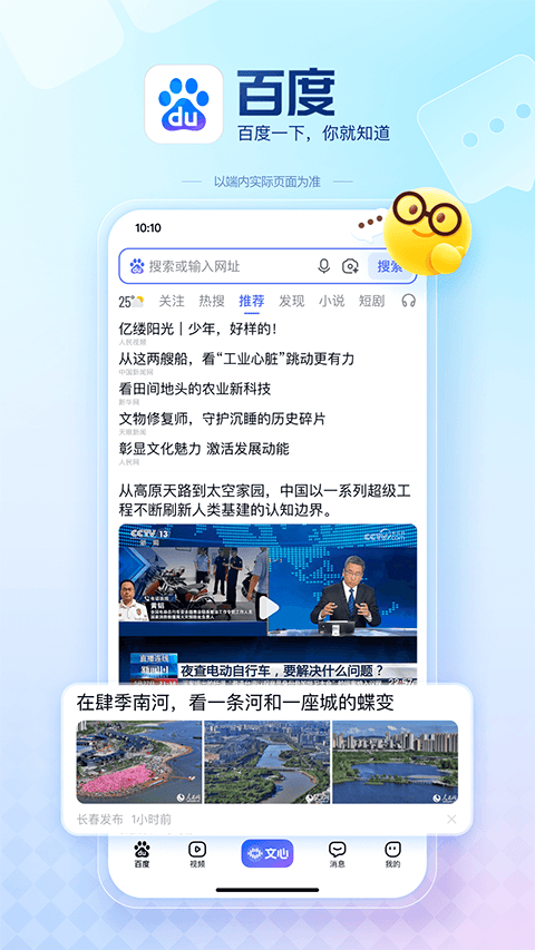 百度app最新版 v15.48.5.10安卓版