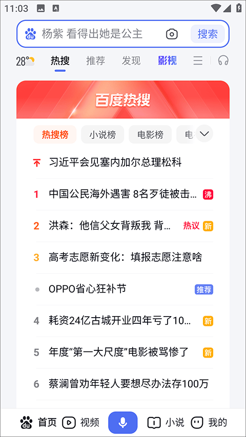 百度一下app官方版 v15.47.0.10安卓版