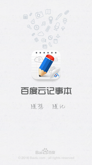 百度云记事本app v2.1.4安卓版