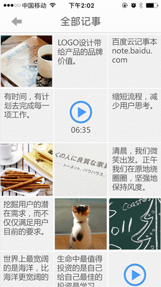百度云记事本app v2.1.4安卓版