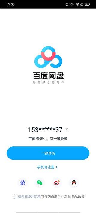 百度企业网盘手机版 v13.17.4安卓版
