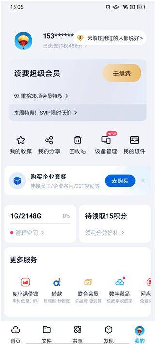 百度企业网盘手机版 v13.17.4安卓版