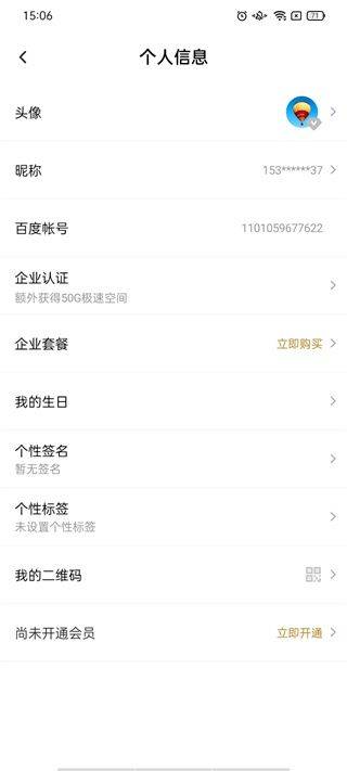 百度企业网盘手机版 v13.17.4安卓版
