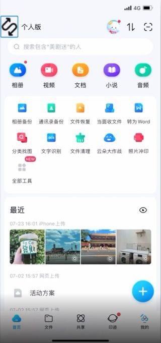 百度企业网盘手机版 v13.17.4安卓版