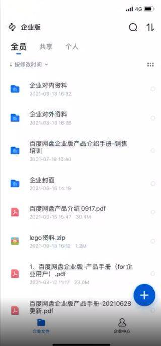 百度企业网盘手机版 v13.17.4安卓版