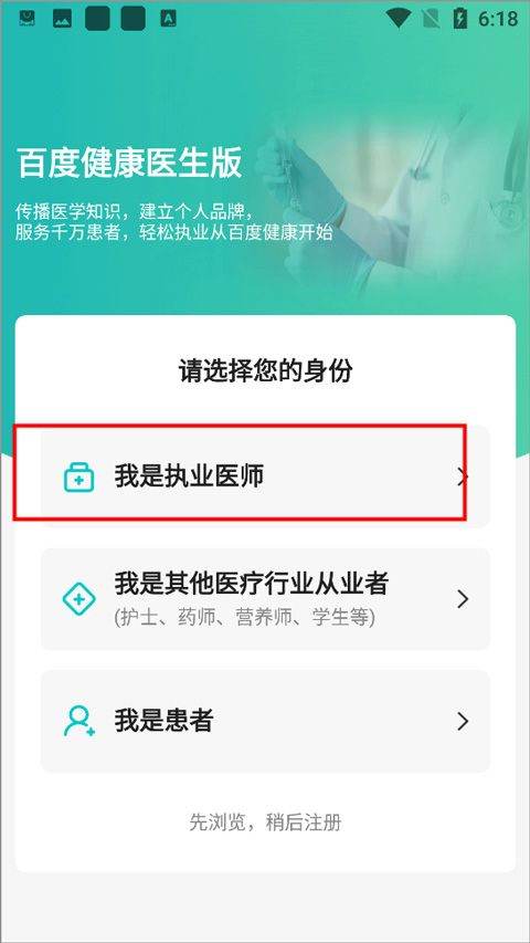 百度健康工作台app v12.17.0安卓版